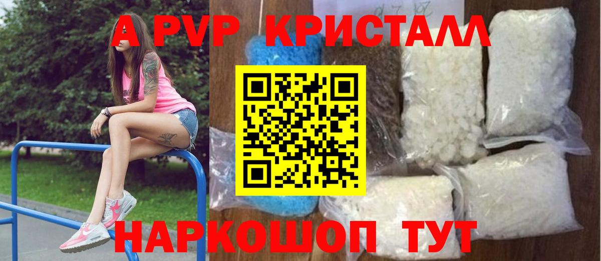 A-PVP кристаллы Черкесск