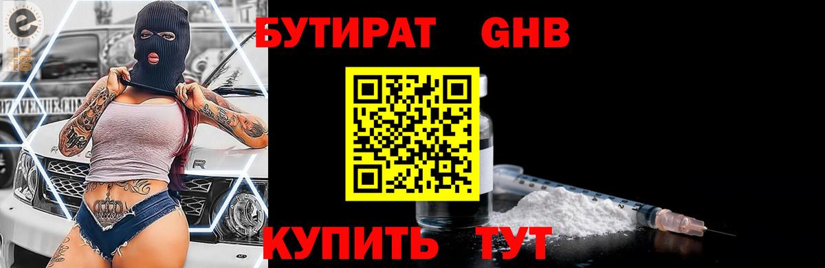 БУТИРАТ  Бутират BDO  Вход с VPN  Черкесск 