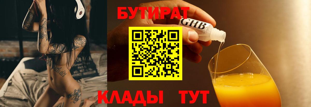 БУТИРАТ вода Черкесск