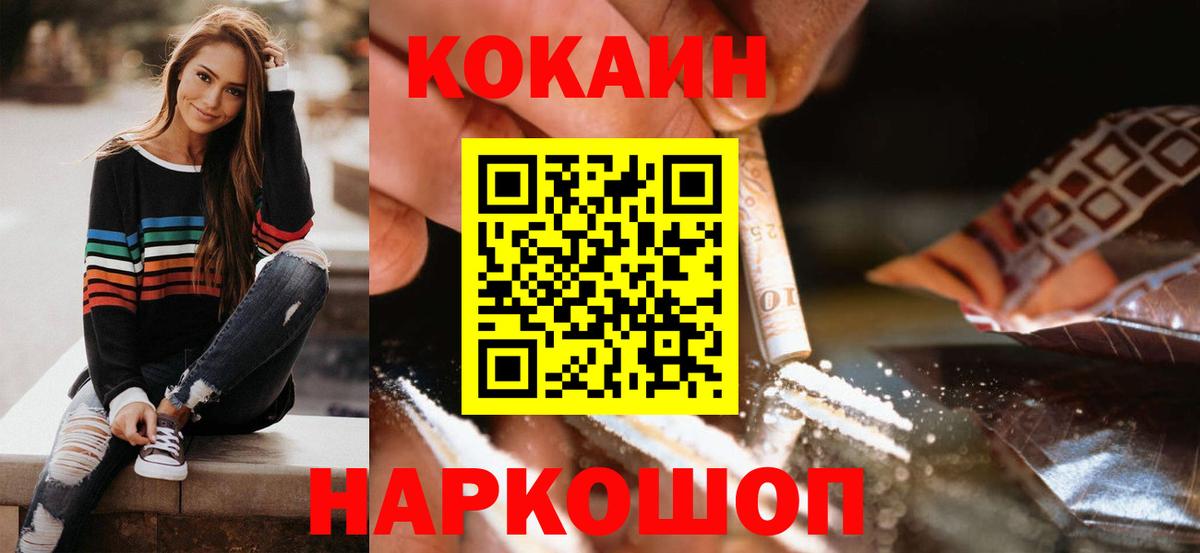 Кокаин 97%  Вход с VPN  Черкесск 