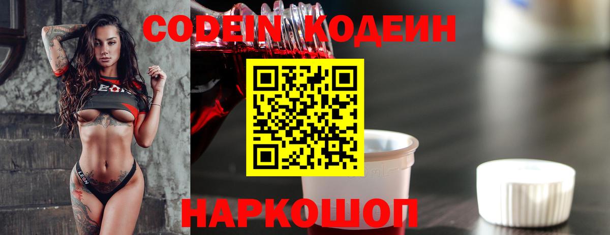 Codein Purple Drank  Вход с VPN  Codein Purple Drank  Черкесск 